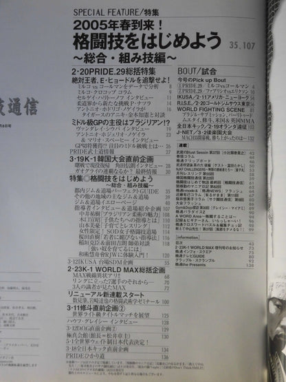 格闘技通信370