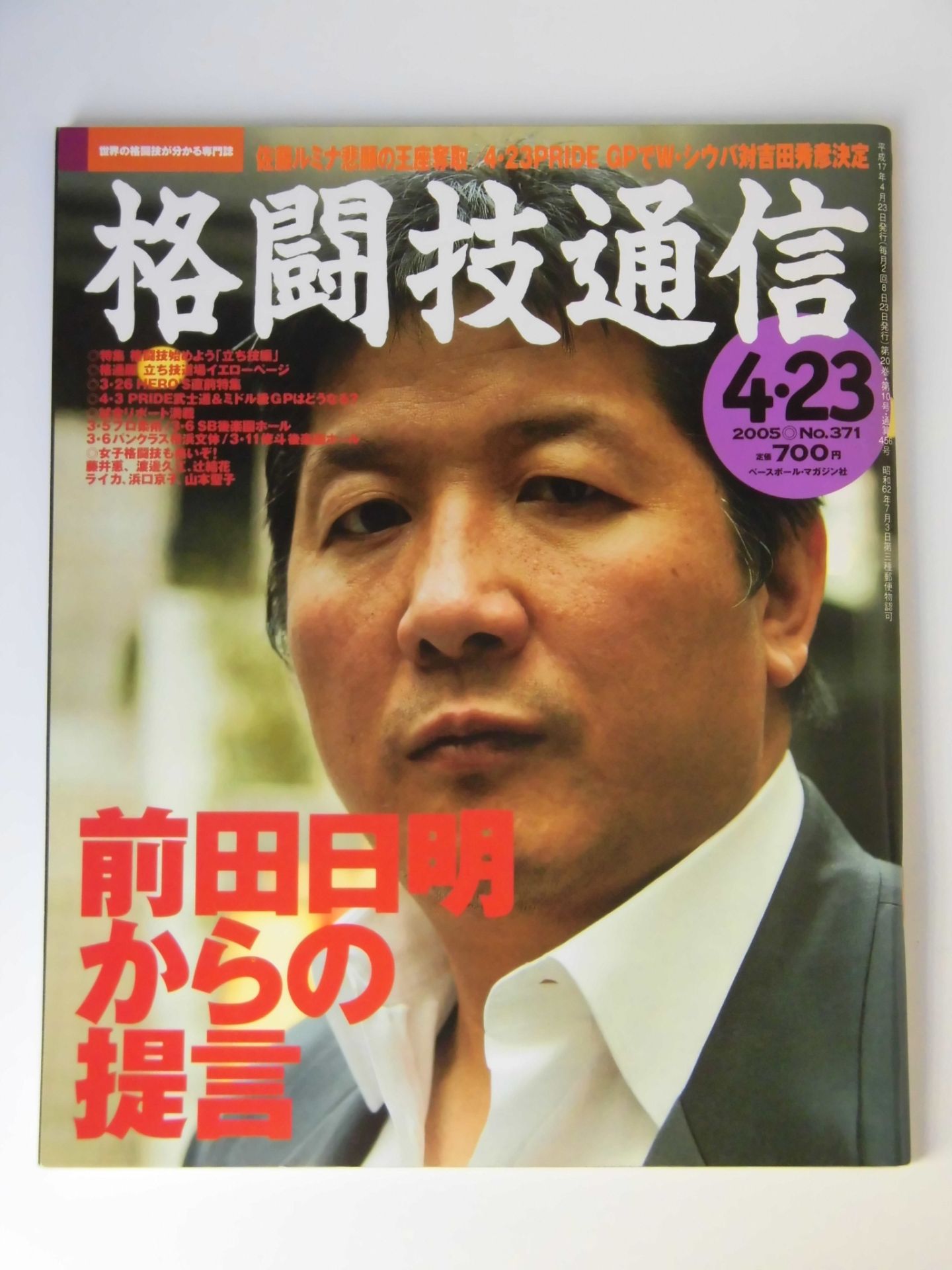 格闘技通信371