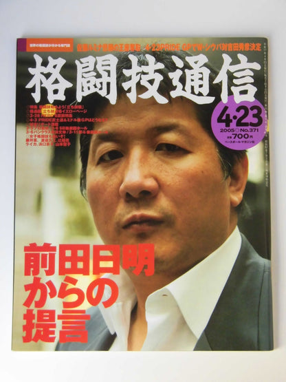 格闘技通信371