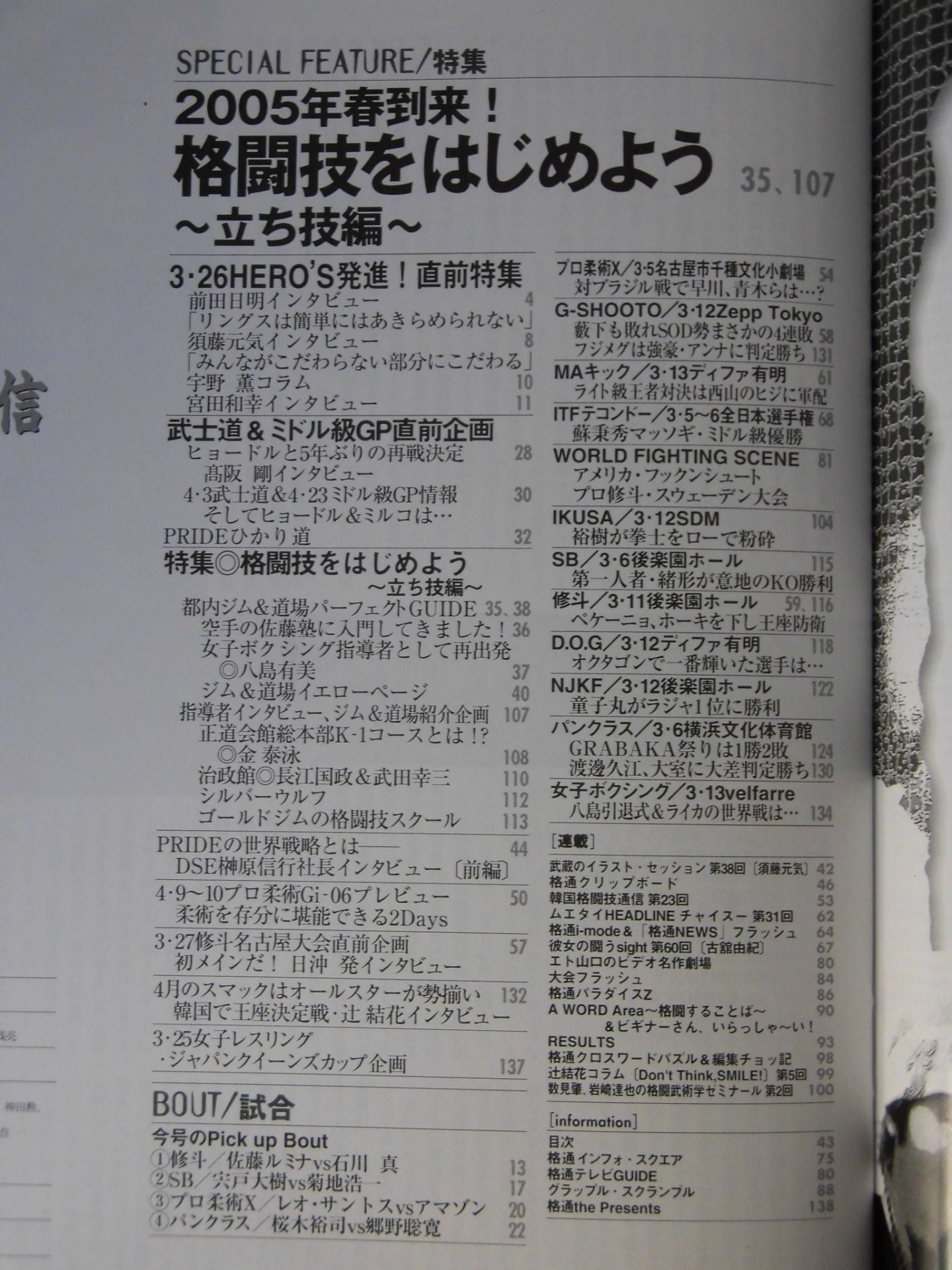 格闘技通信371