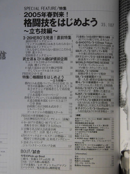 格闘技通信371