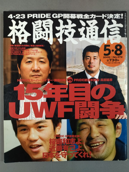 格闘技通信372