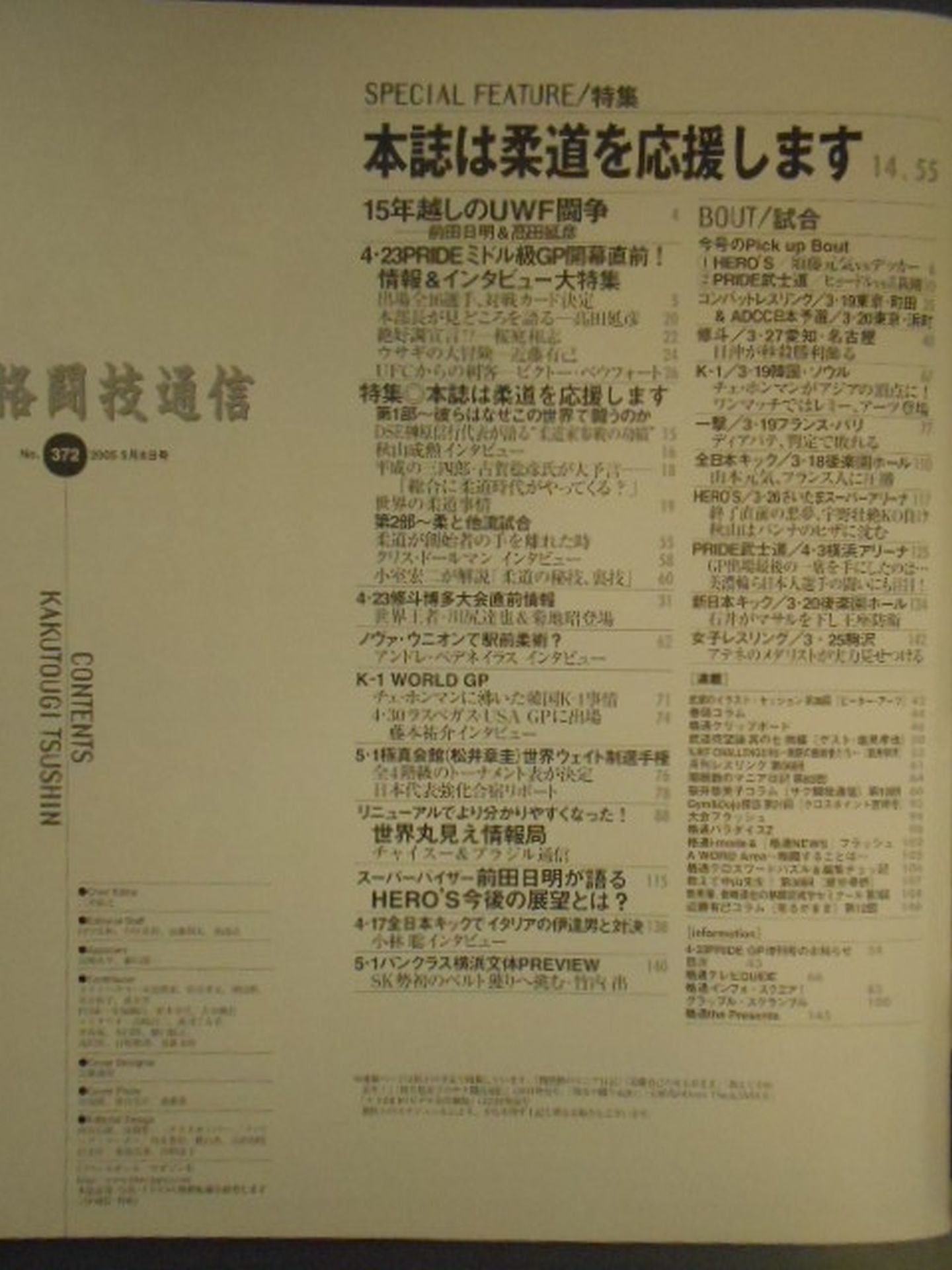 格闘技通信372