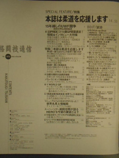 格闘技通信372