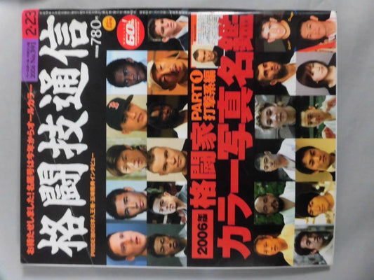 格闘技通信391