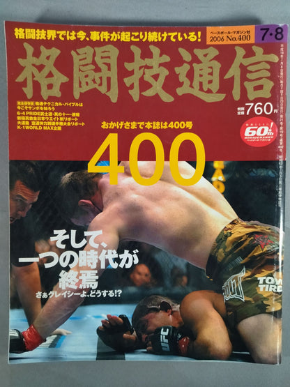 格闘技通信400