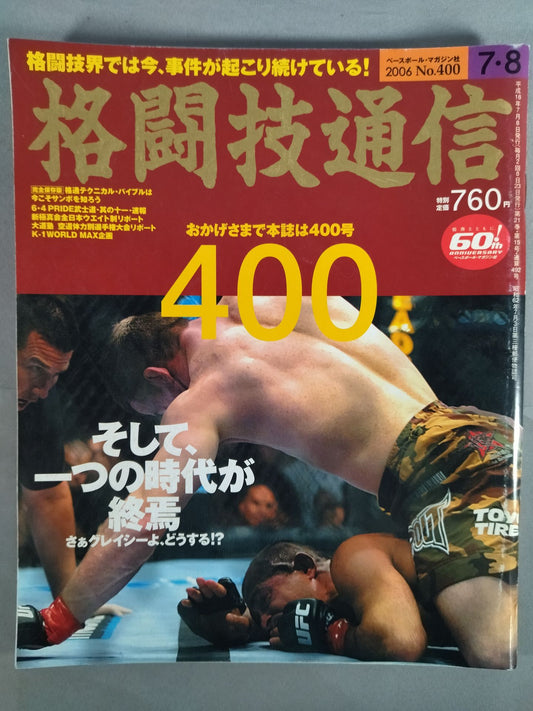 格闘技通信400