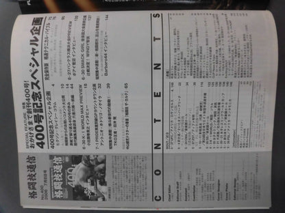 格闘技通信400
