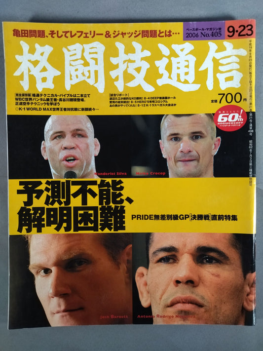 格闘技通信405