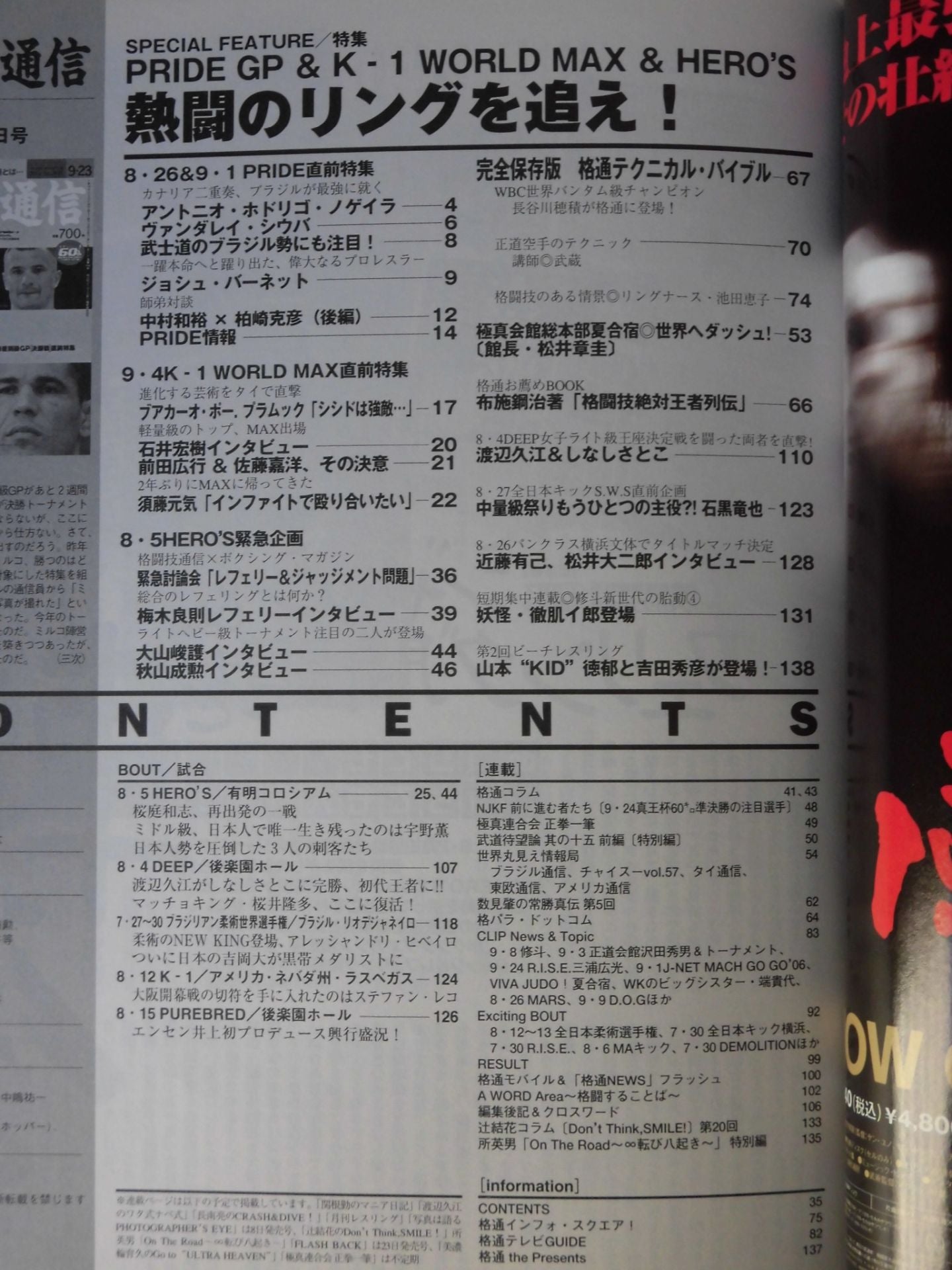 格闘技通信405
