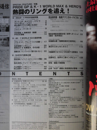 格闘技通信405