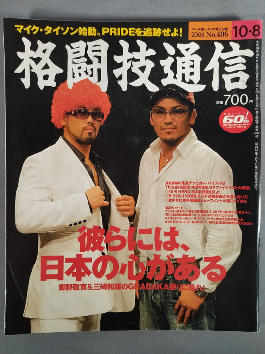 Martial Arts Communications 406