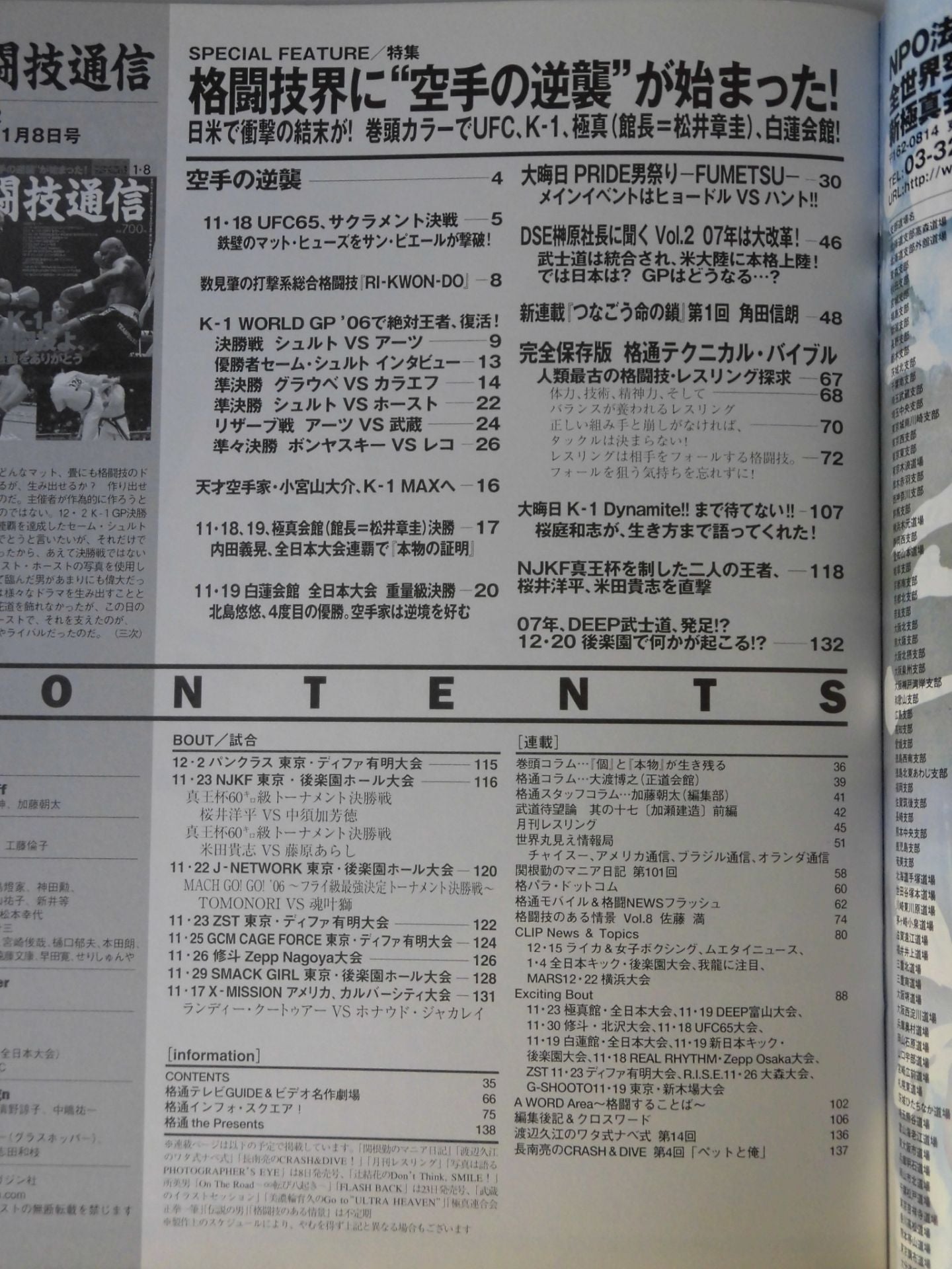 格闘技通信412