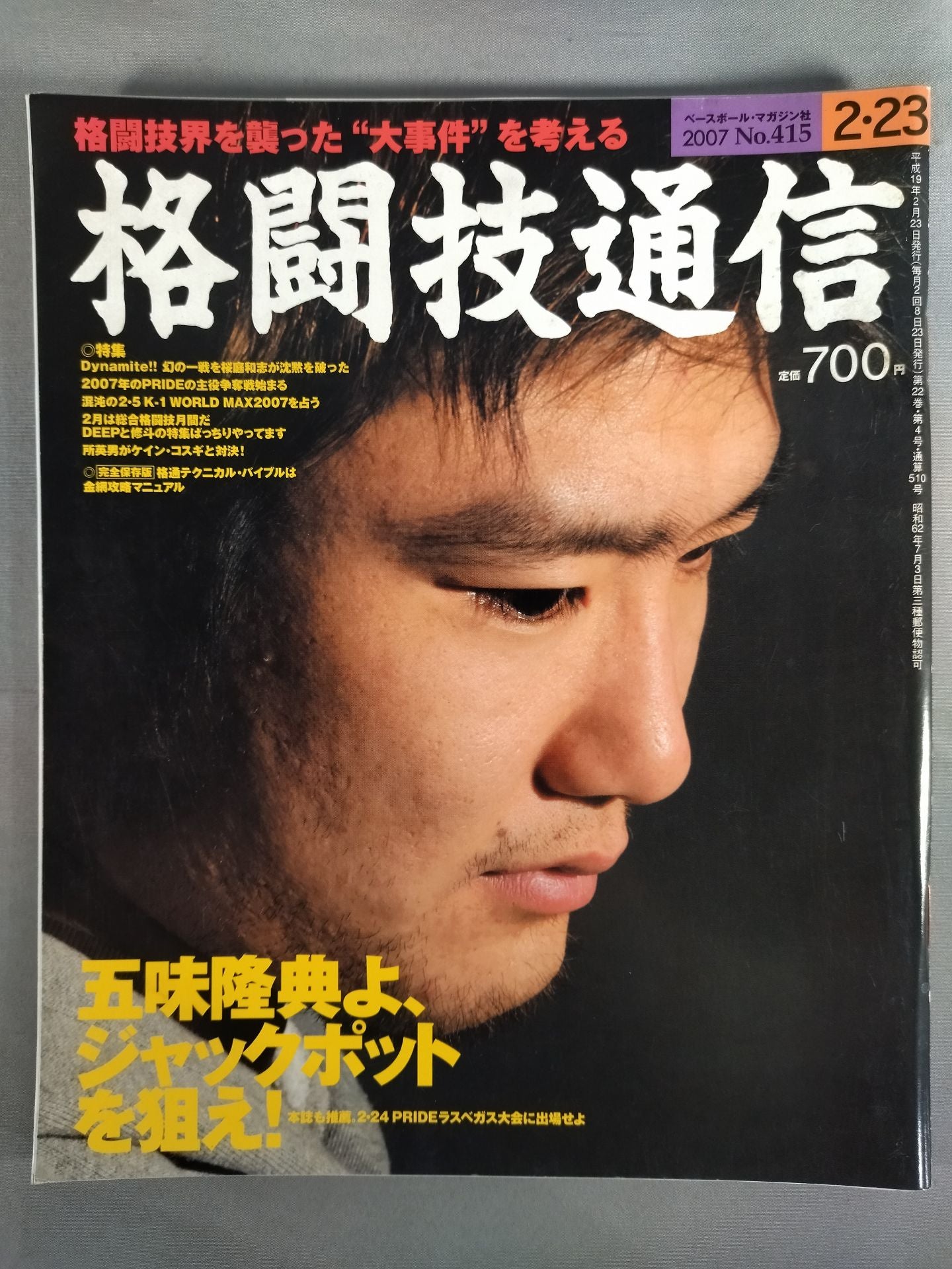 格闘技通信415