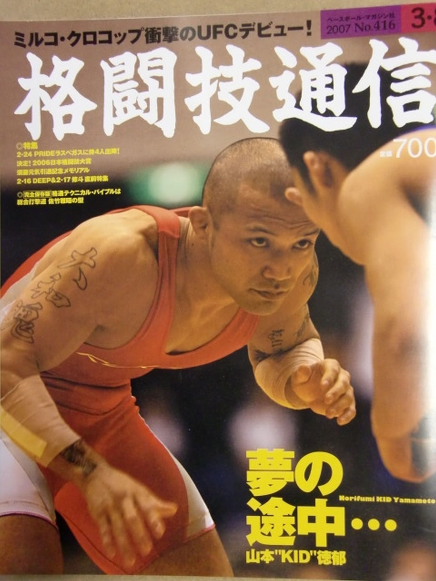格闘技通信416
