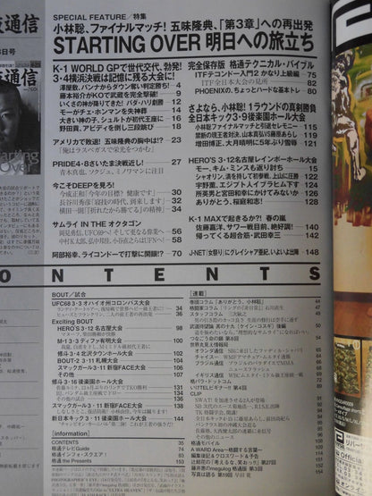 格闘技通信419