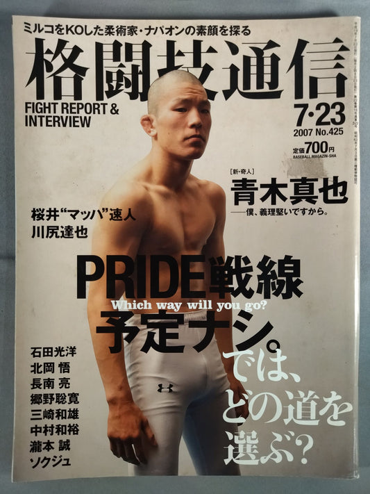 格闘技通信425