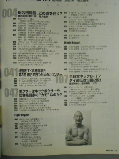 格闘技通信425