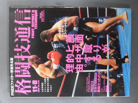 格闘技通信432