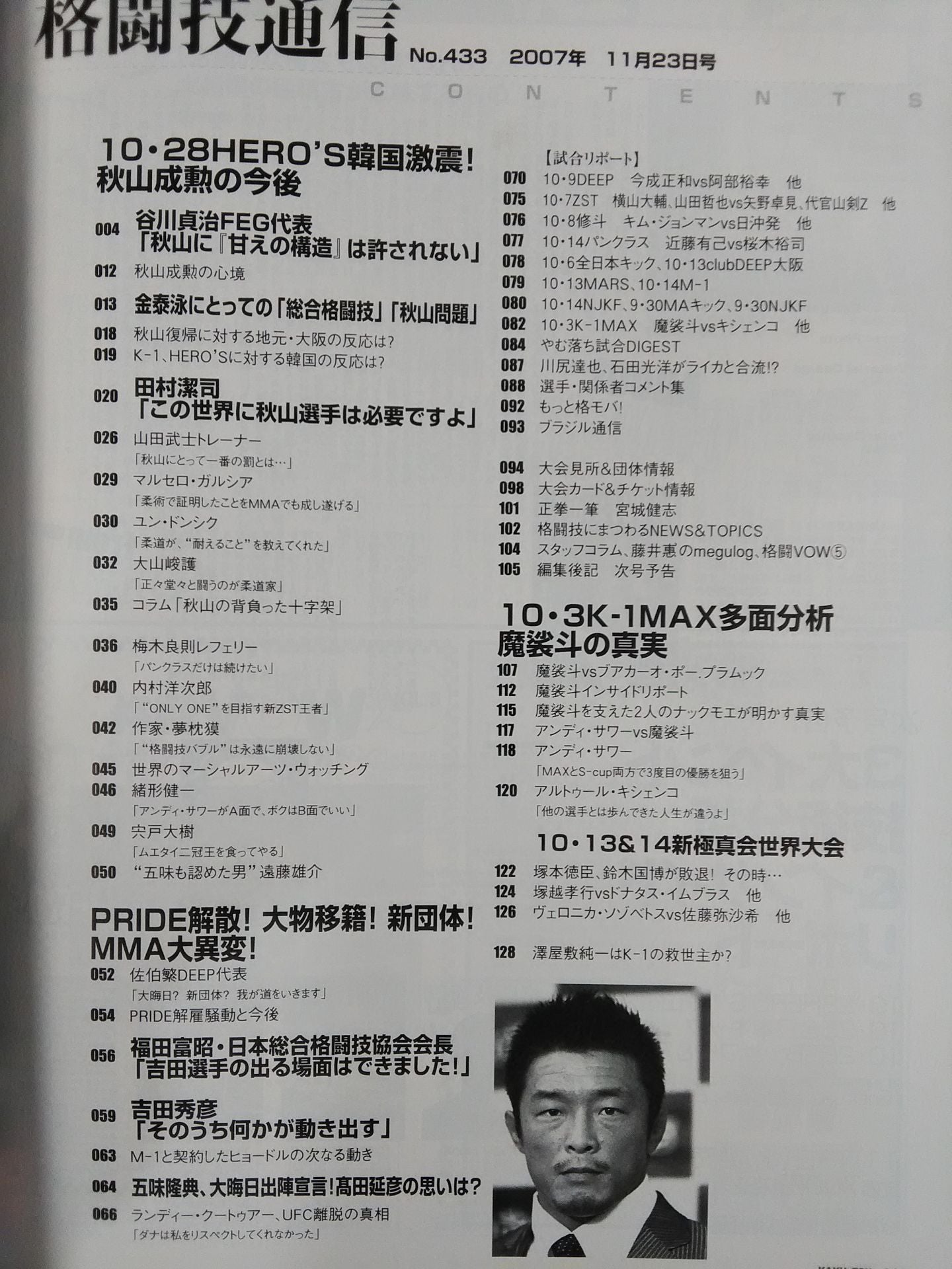 Martial Arts News 433