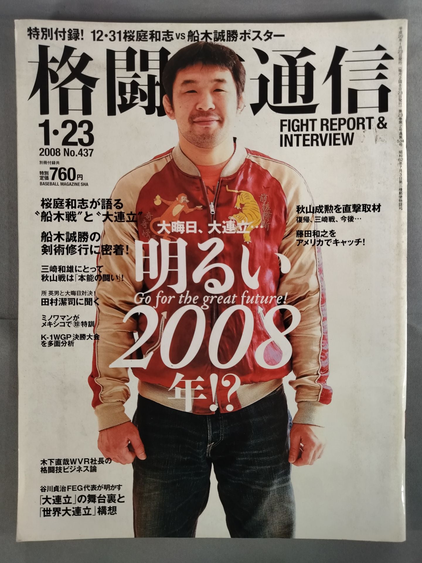 Martial Arts Communication 437