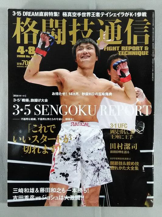 Martial Arts Communications 442