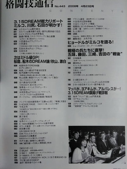 格闘技通信443