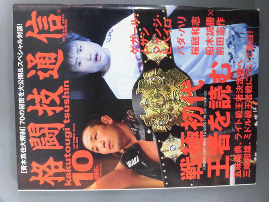 格闘技通信450