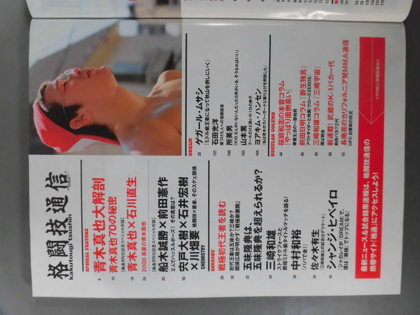 格闘技通信450