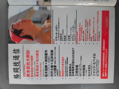 格闘技通信450