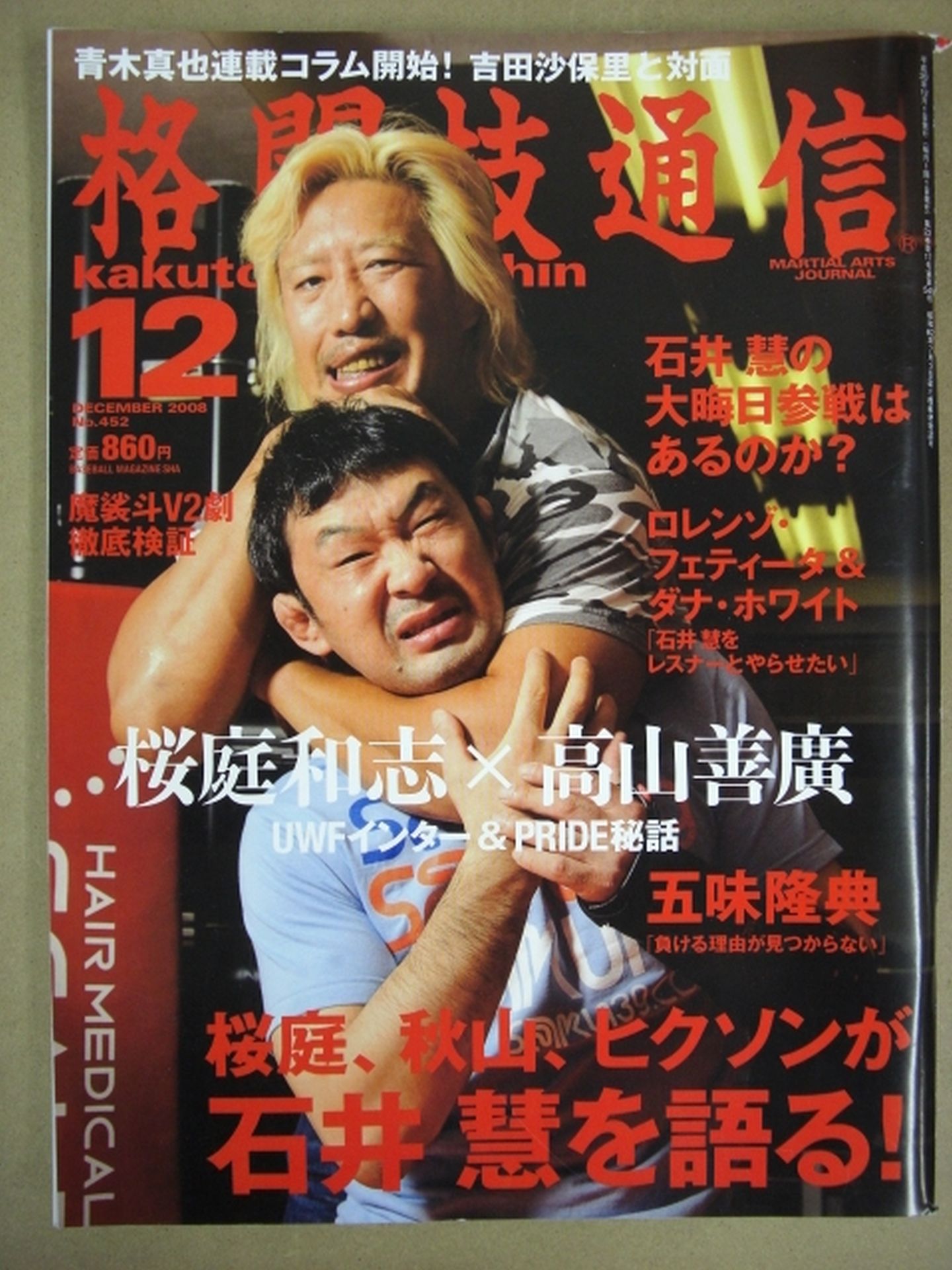 Martial Arts Communications 452