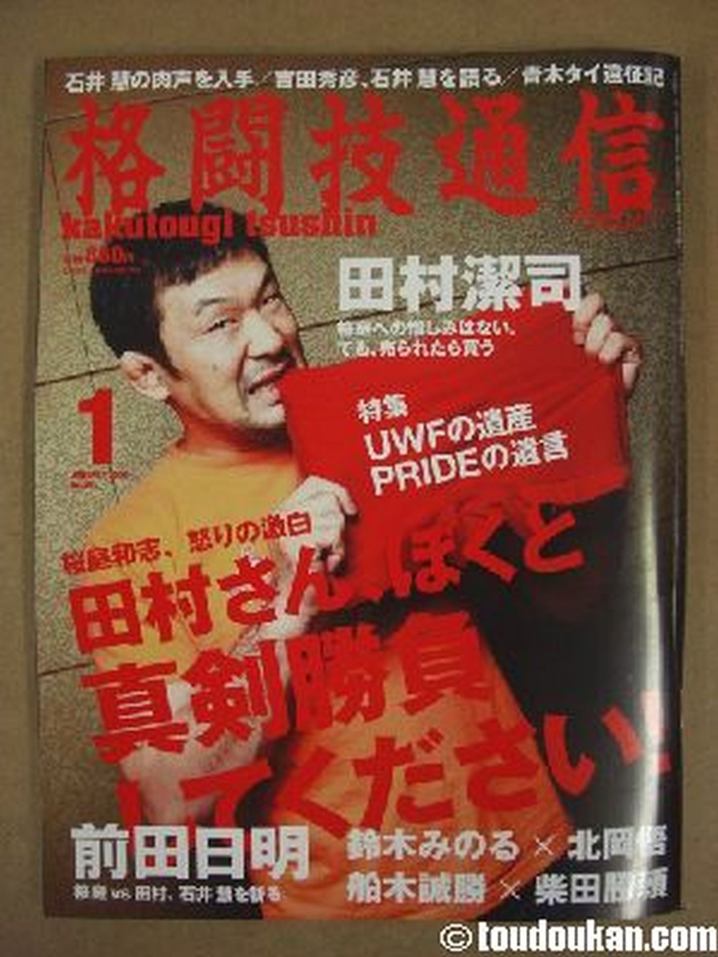 格闘技通信453