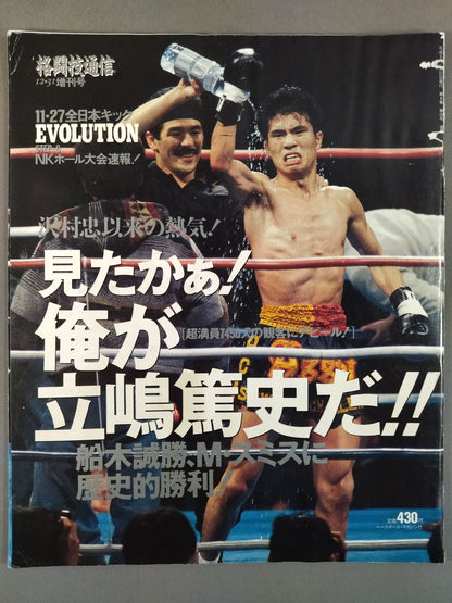 格闘技通信増刊123