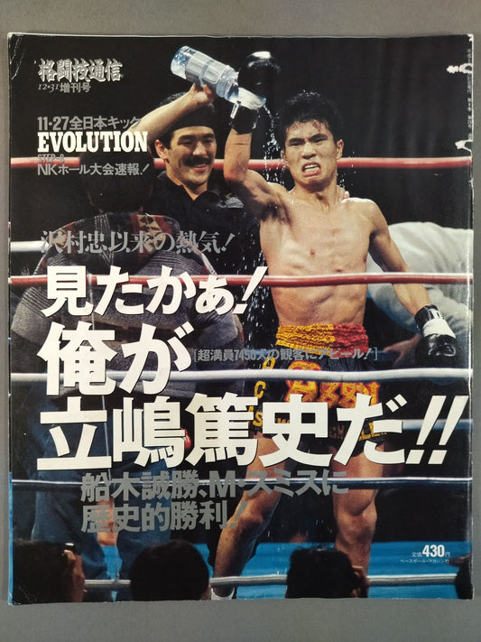 格闘技通信増刊123