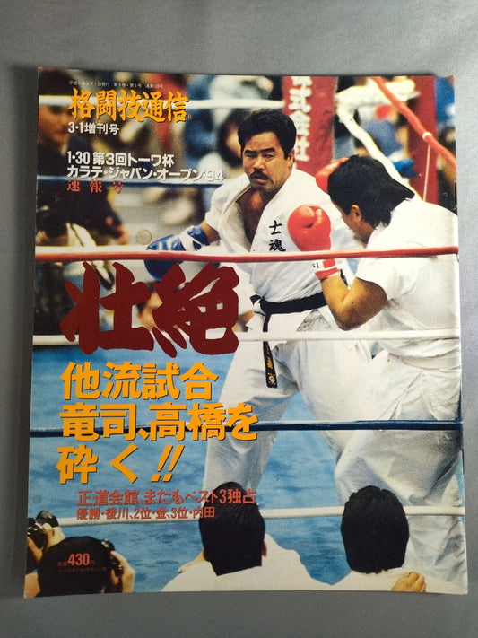 Martial Arts News Special Issue 128