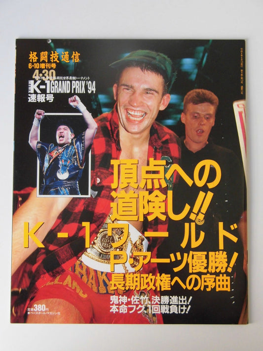 格闘技通信増刊136