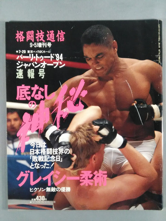Martial Arts Newsletter Supplement 142