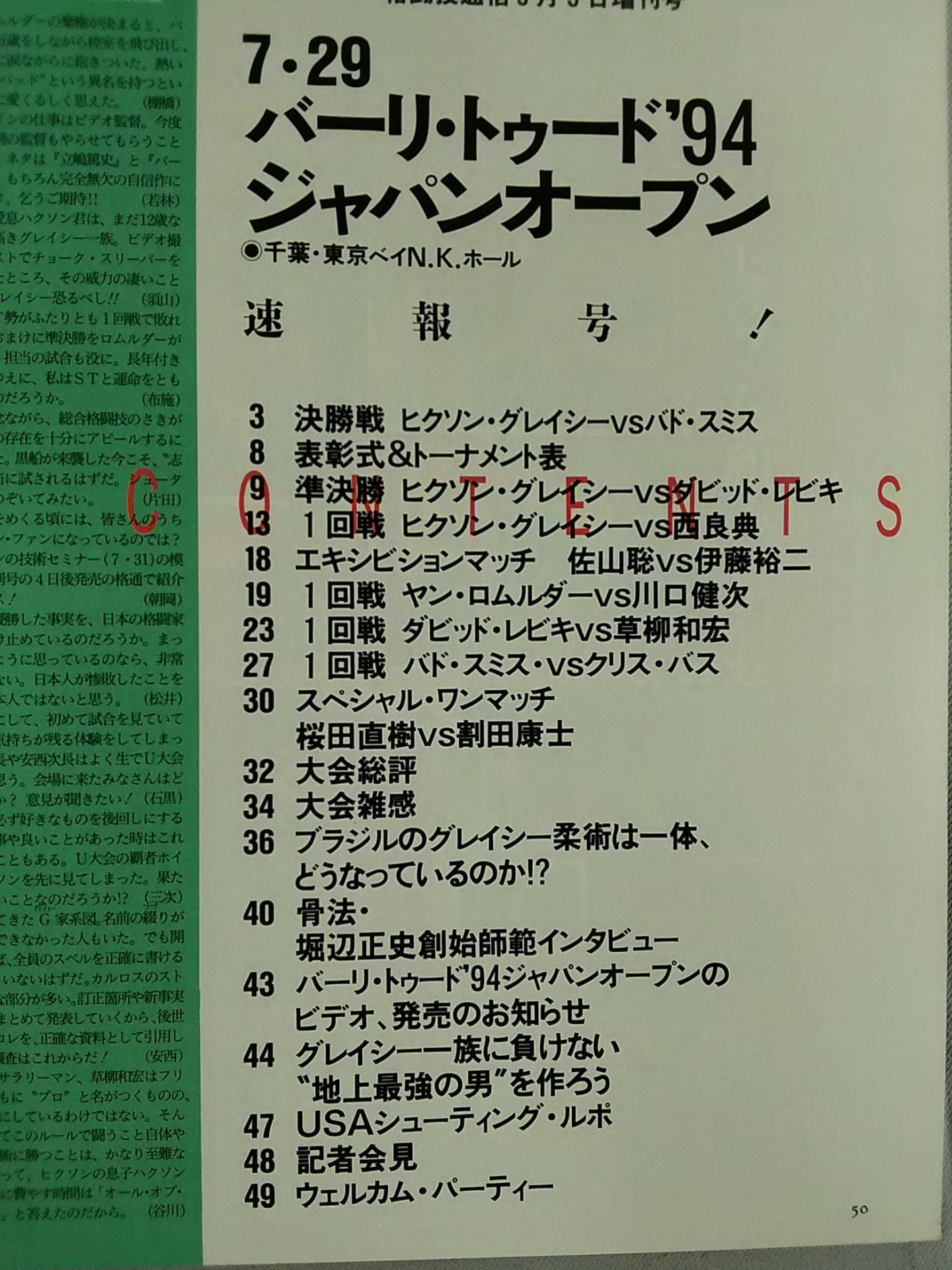 格闘技通信増刊142