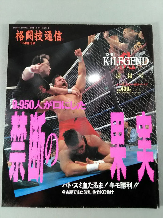 格闘技通信増刊154
