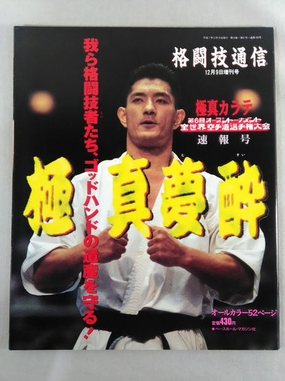 Martial Arts Newsletter Supplement 183