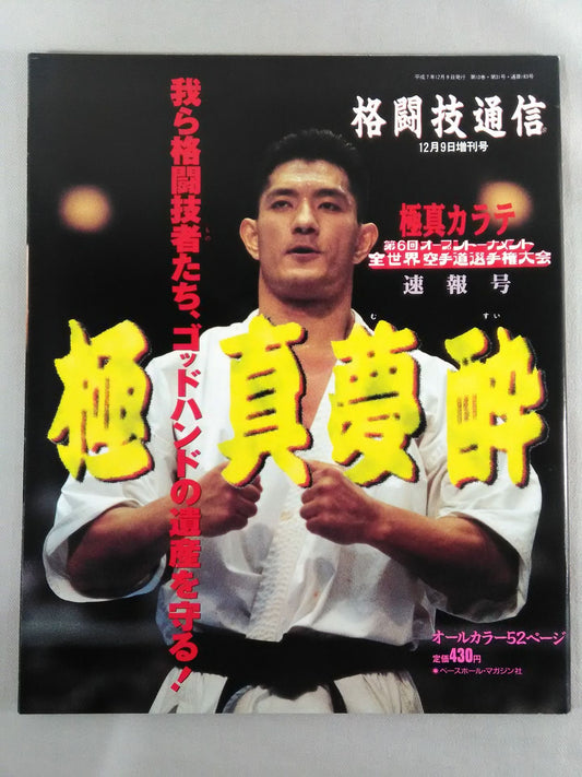 Martial Arts Newsletter Supplement 183