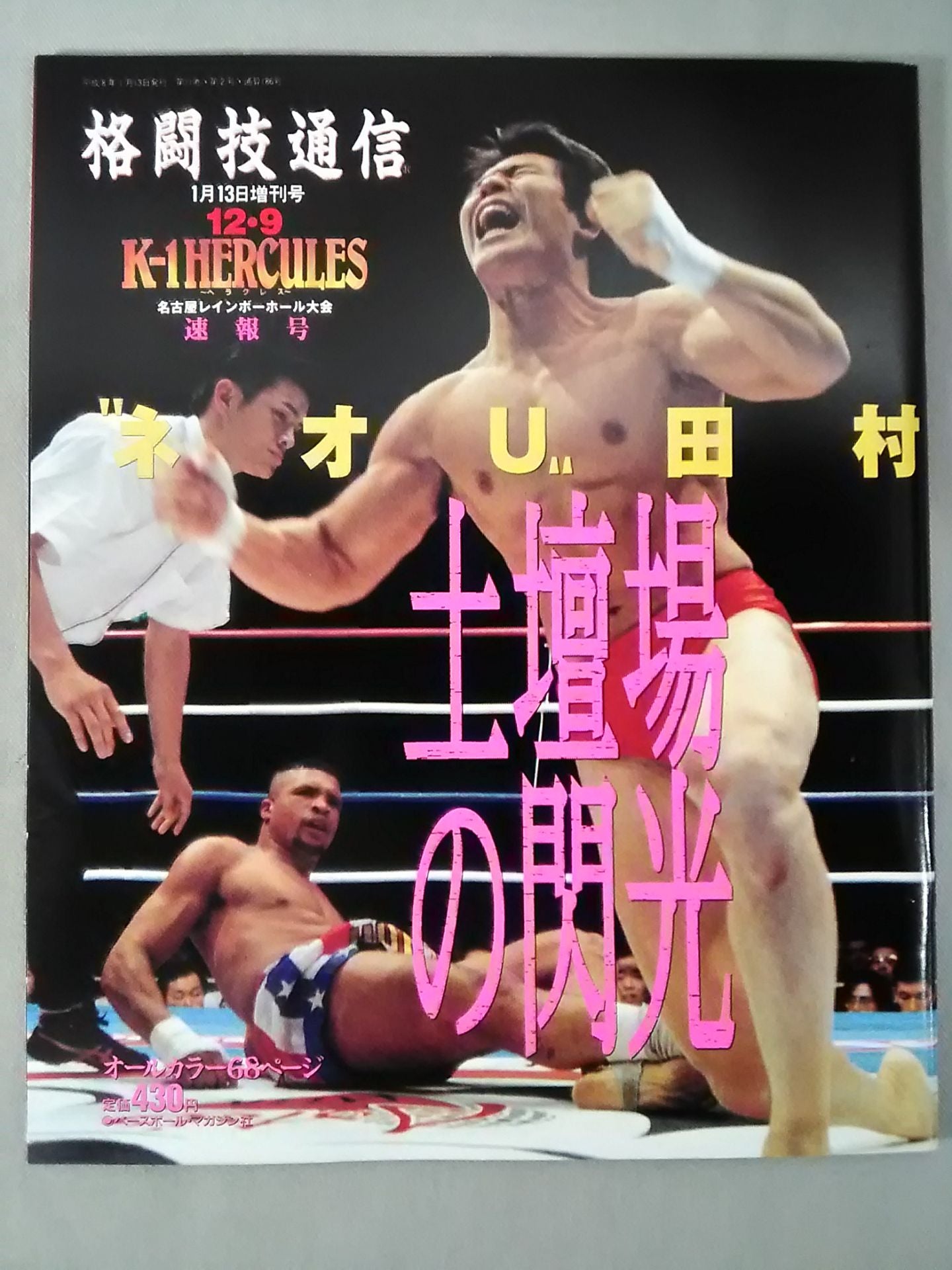 格闘技通信増刊186