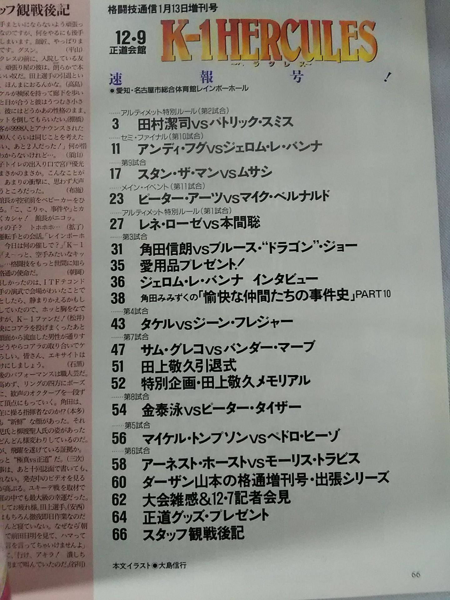 格闘技通信増刊186