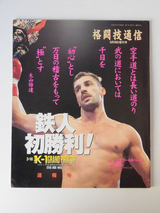 Martial Arts News Special Issue 193