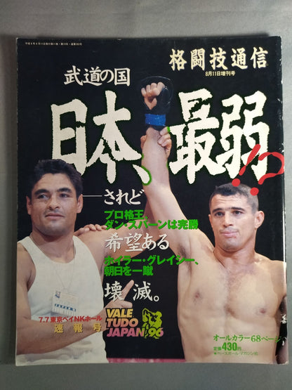 Martial Arts Newsletter Supplement 203