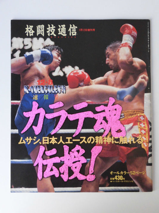 Martial Arts Newsletter Special Issue 215