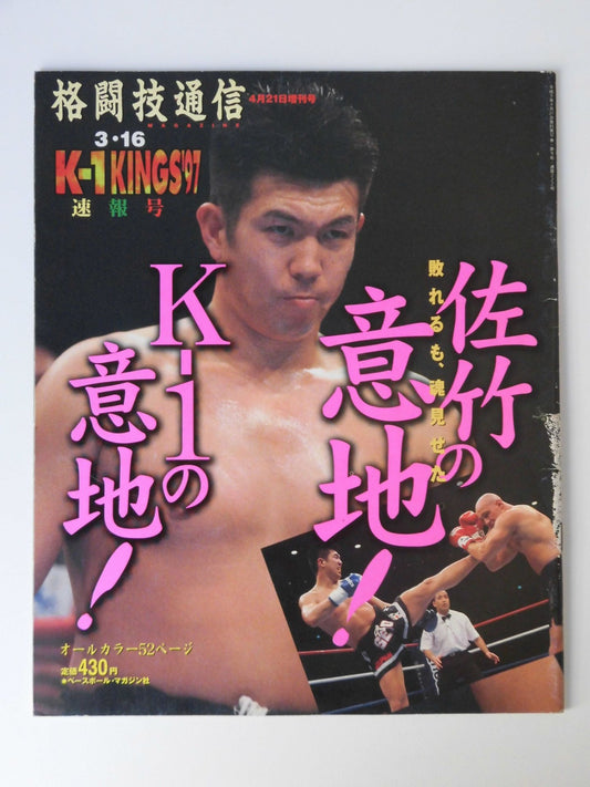 格闘技通信増刊222