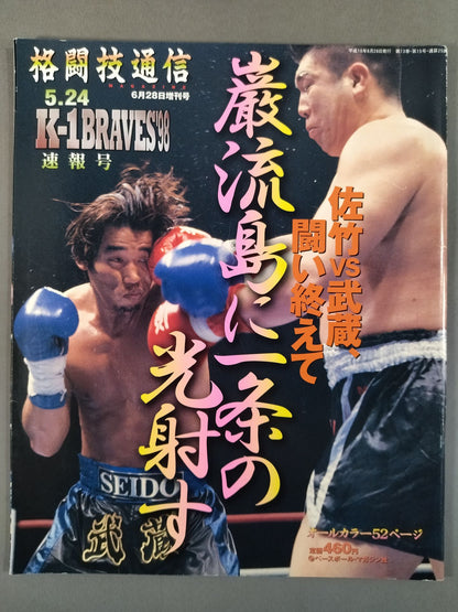 格闘技通信増刊258