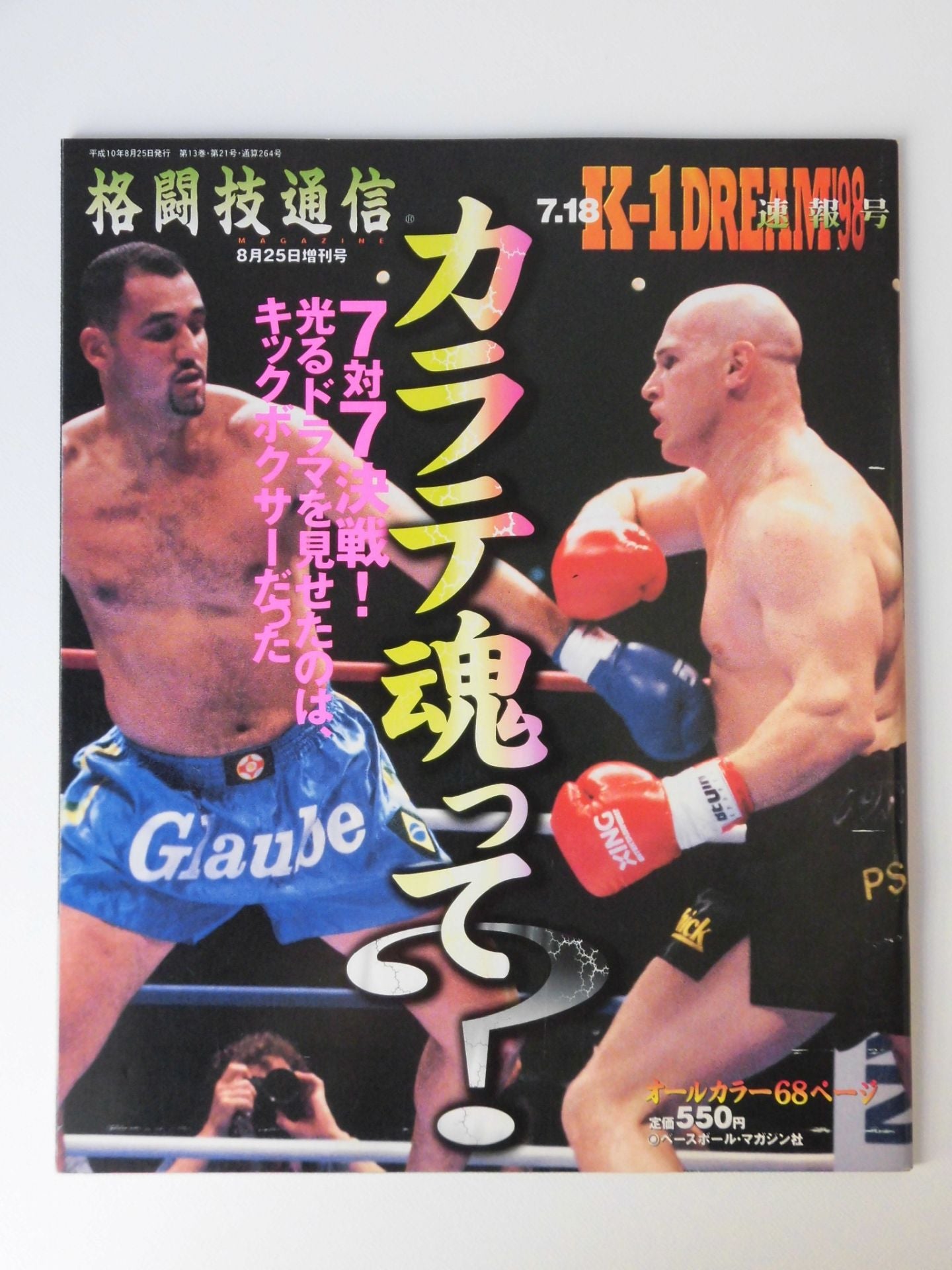 Martial Arts Newsletter Supplement 264