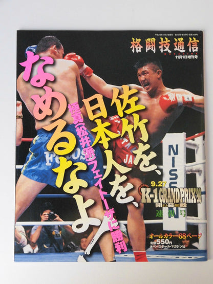 格闘技通信増刊269